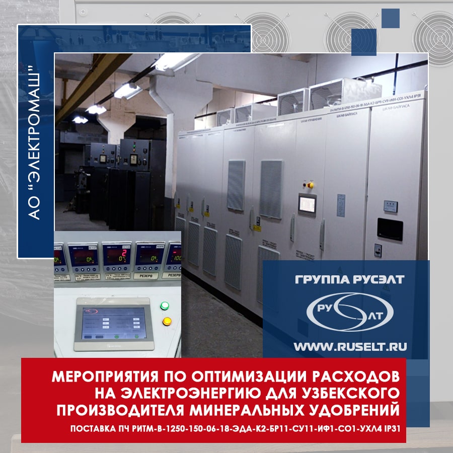 Мероприятия по оптимизации расходов на электроэнергию для Узбекского производителя минеральных удобрений