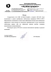 АО «Научно-производственное предприятие» «Кузбассрадио»