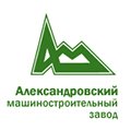 Александровский машиностроительный завод