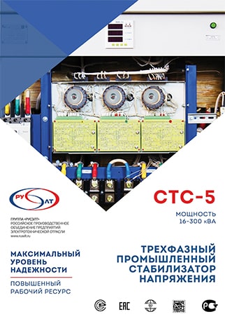 Стабилизаторы напряжения СТС-5 2019 г.