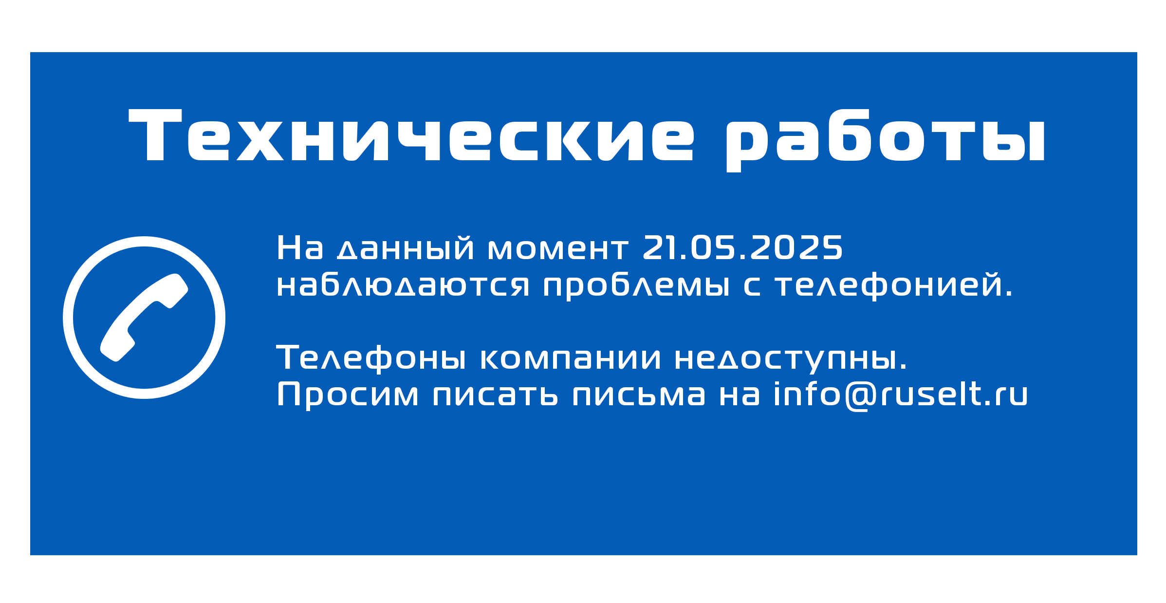 Технические работы