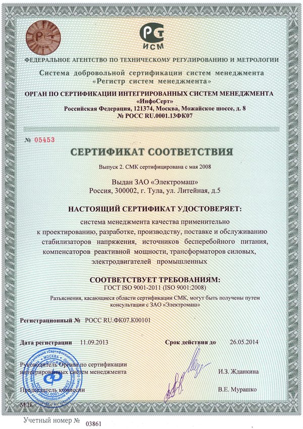 Сертификат ЗАО РУСЭЛТ