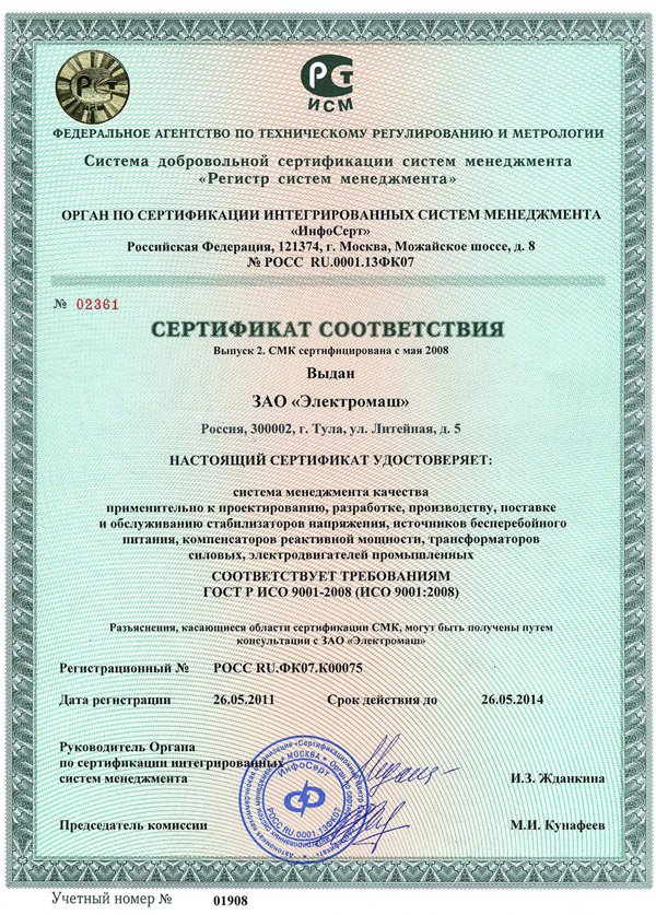 сертификат ЗАО РУСЭЛТ
