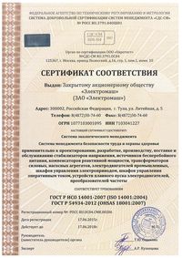 Сертификат соответствия