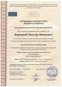 Сертификат соответствия