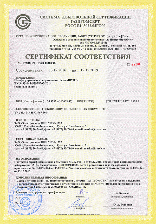 Сертификат соответствия Сертификат соответствия