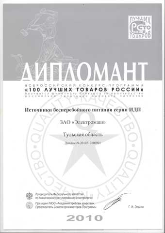 Сто лучших товаров России