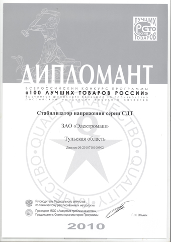 Сто лучших товаров России