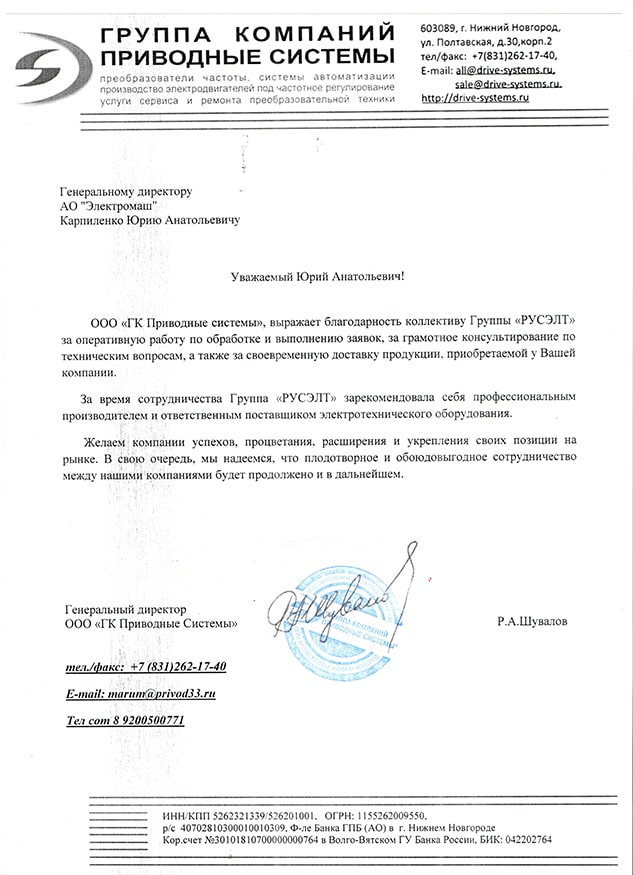 Приводные системы