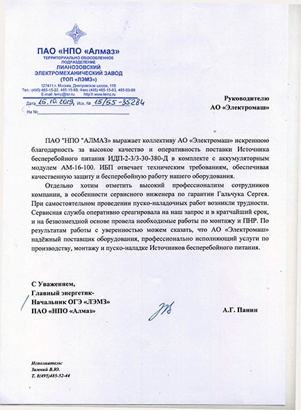 «НПО «Алмаз»