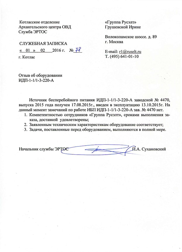 отзыв ЭРТОС
