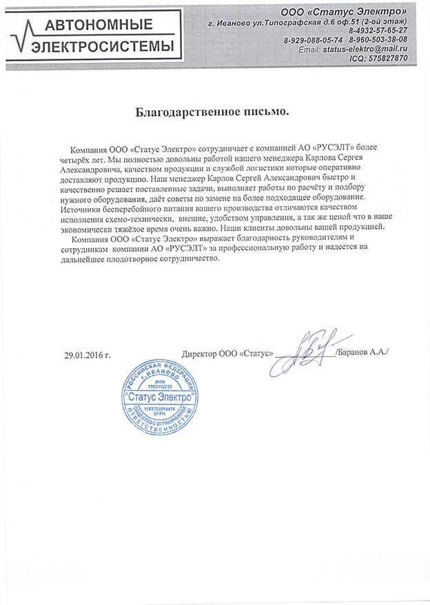 отзыв Автономные Электросистемы