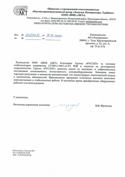 НПЦ «ЛКТ»