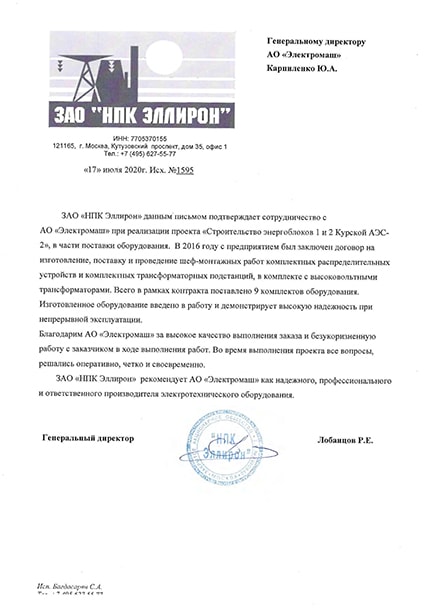 «НПК «Эллирон»