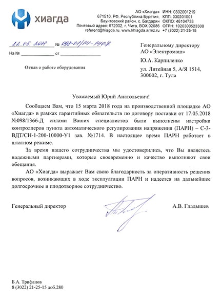 АО Хиагда