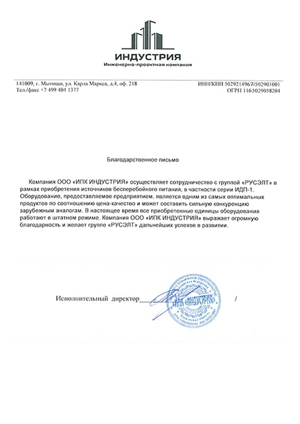 ИНДУСТРИЯ