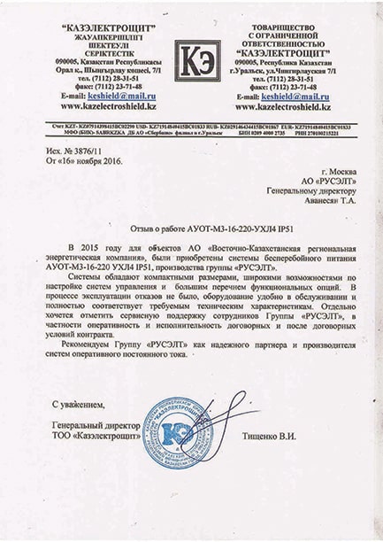 отзыв КАЗЭЛЕКТРОЩИТ