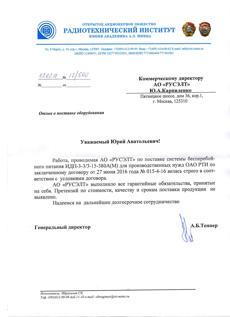 Радиотехнический институт имени академика Минца