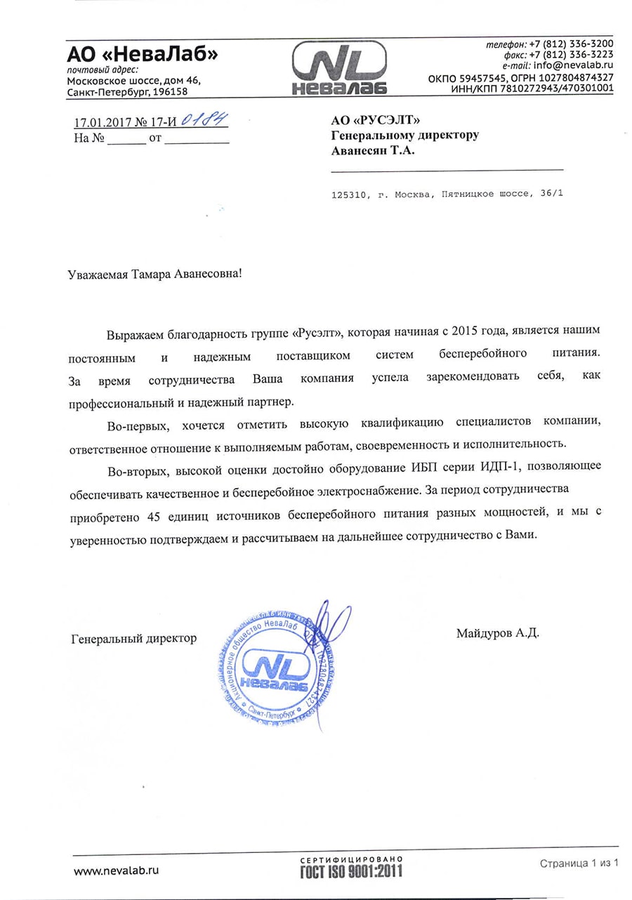 отзыв невалаб