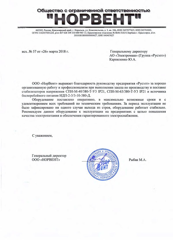 «НорВент»