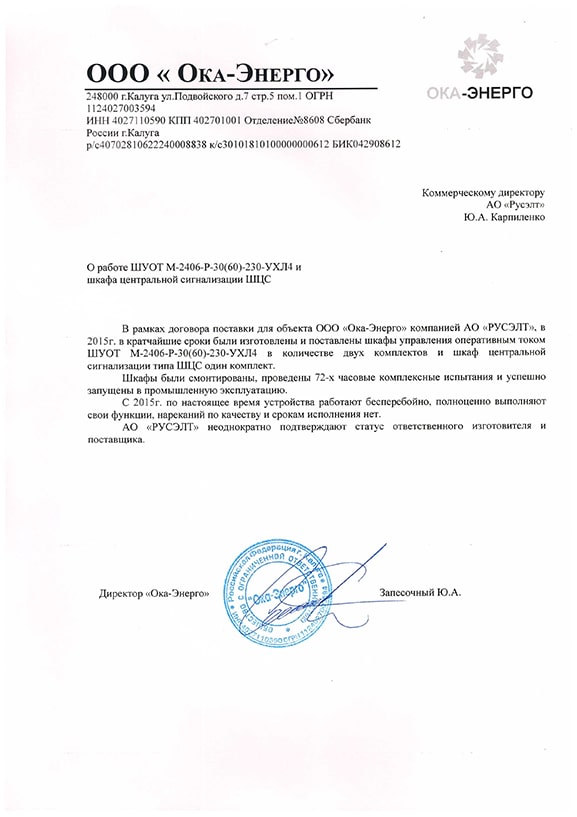 отзыв ОКА-Энерго