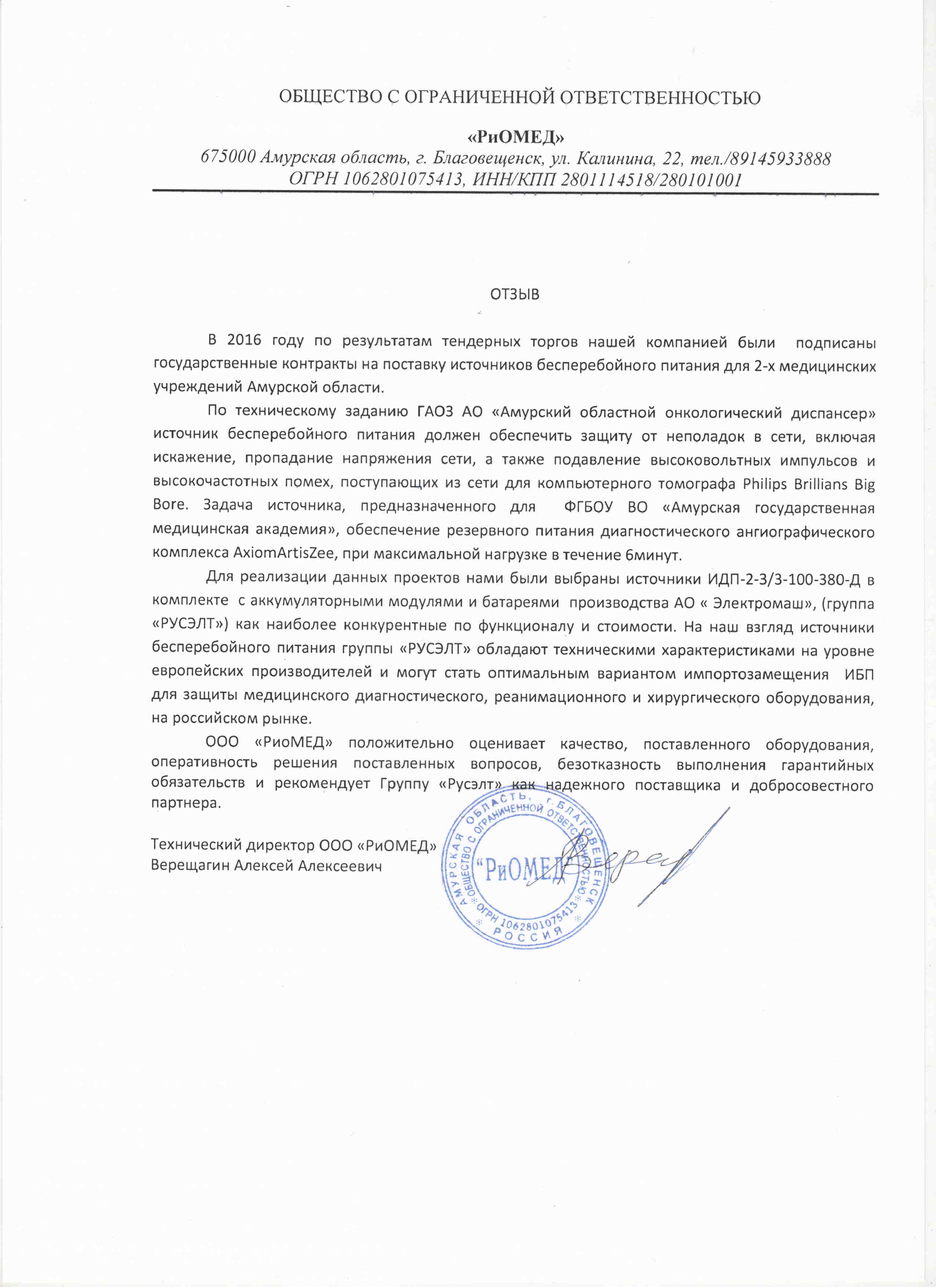 АО ТЕМЕРСО