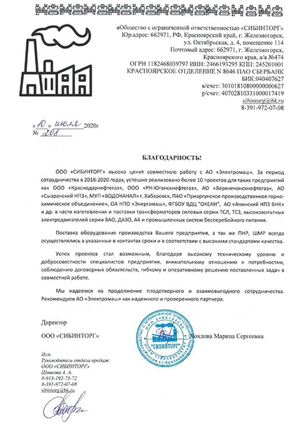 СИБИНТОРГ
