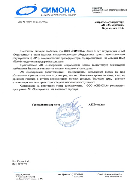 СИМОНА