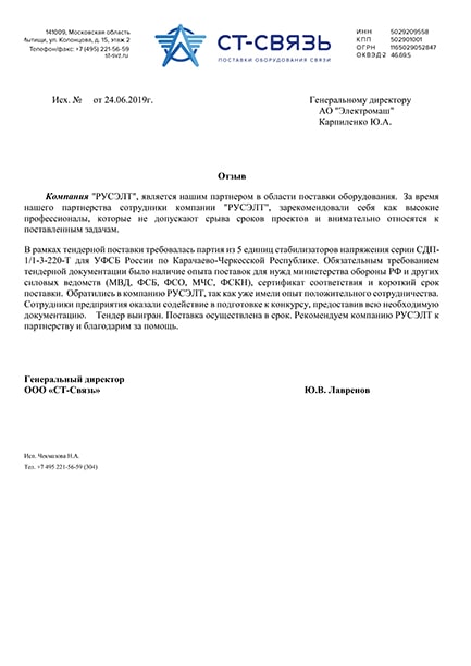 СТ-СВЯЗЬ