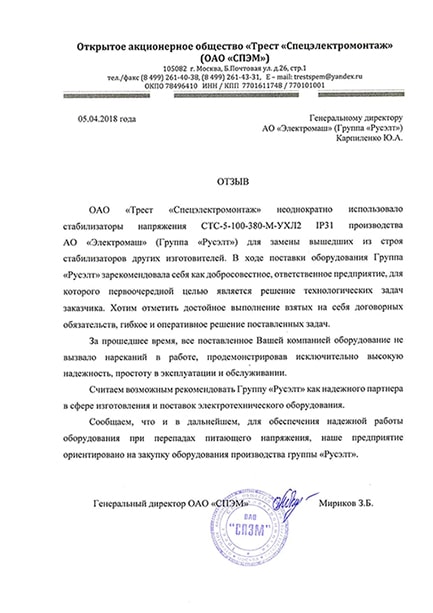 «Трест «Спецэлектромонтаж»