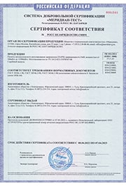 Сертификат соответствия Газпромисерт