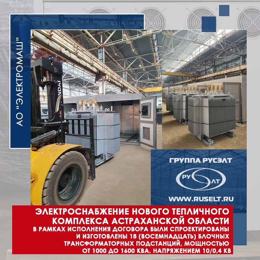 Электроснабжение нового тепличного комплекса Астраханской области