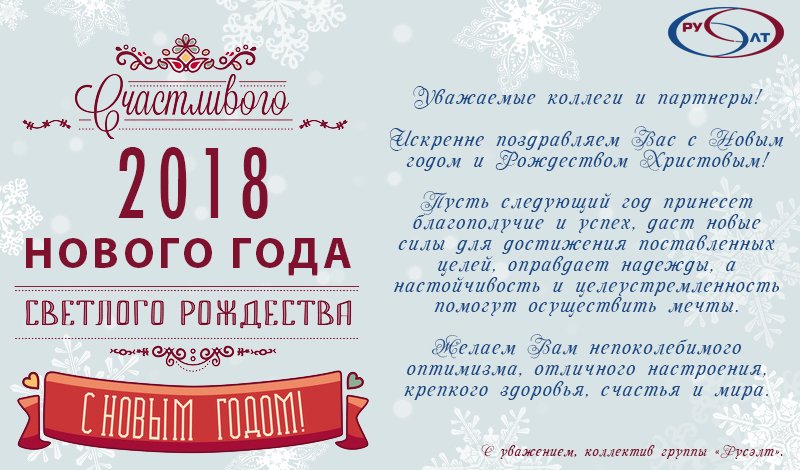 С Новым 2018 Годом