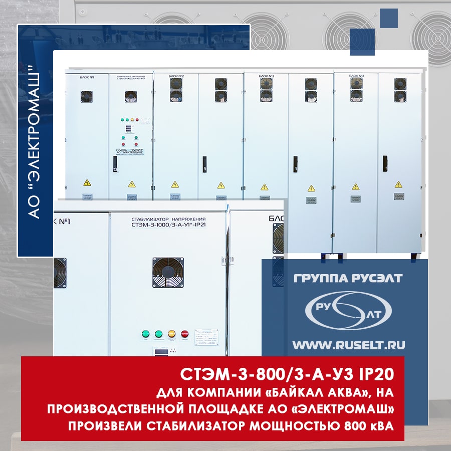 СТЭМ-3-800/3-А-У3 IP20 СТЭМ-3-800/3-А-У3 IP20