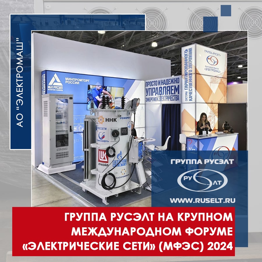 «ЭЛЕКТРИЧЕСКИЕ СЕТИ» (МФЭС) 2024