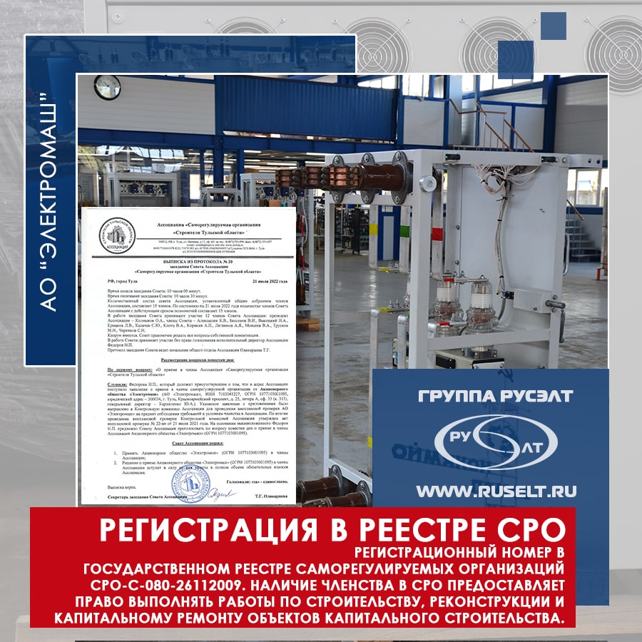 Регистрация в реестре СРО