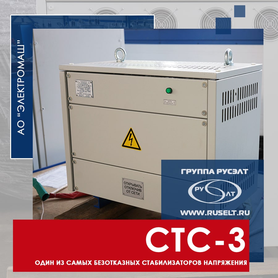 СТС-3-100-380-А-УЗ СТС-3-100-380-А-УЗ