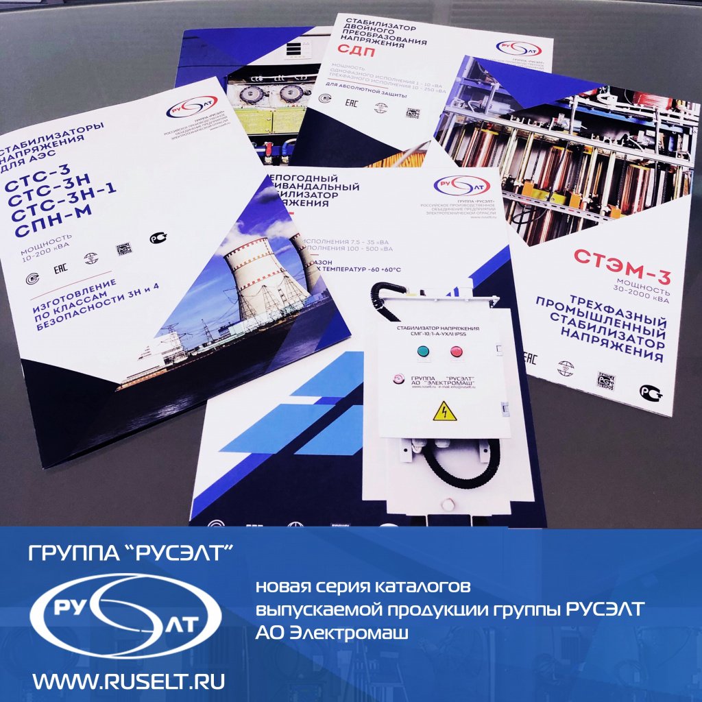 Новые каталоги РУСЭЛТ Новые каталоги РУСЭЛТ